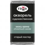 Акварель художественная Гамма Старый Мастер окись хрома, 2,6мл, кювета, 200521509