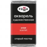 Акварель художественная Гамма Старый Мастер алая, 2,6мл, кювета, 200521107
