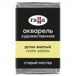 Акварель художественная Гамма Старый мастер рутил желтый, 2,6мл, кювета, 200521122