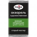 Акварель художественная Гамма Старый Мастер зеленая натуральная, 2,6мл, кювета, 200521543