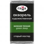 Акварель художественная Гамма Старый Мастер зеленая темная, 2,6мл, кювета, 200521537