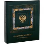 Альбом для монет OfficeSpace Памятные монеты РФ, 230*265, на кольцах, 13л., перечень монет, ламинированный, 225200