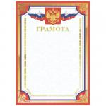 Грамота А4, BG, мелованный картон, тиснение фольгой, красная, Г4тф_61469