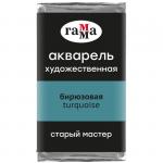 Акварель художественная Гамма Старый Мастер бирюзовая, 2,6мл, кювета, 200521412