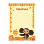 Грамота детская А4, Мульти-Пульти Чебурашка, мелованная бумага, 357784