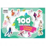 Альбом с наклейками ТРИ СОВЫ 100 наклеек. Стильные девочки, А5, 100шт., АнА5_59287