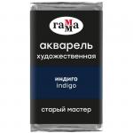 Акварель художественная Гамма Старый Мастер индиго, 2,6мл, кювета, 200521518