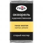 Акварель художественная Гамма Старый Мастер ганза желтая, 2,6мл, кювета, 200521134