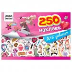 Альбом с наклейками ТРИ СОВЫ 250 наклеек. Для девочек, А5, 250шт., 6стр., АнА5_09337