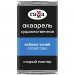 Акварель художественная Гамма Старый Мастер кобальт синий, 2,6мл, кювета, 200521410