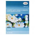 Альбом для гуаши и акрила, 30л., А4, на склейке Гамма Студия, 180г/м3, 40A01G730W