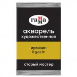 Акварель художественная Гамма Старый Мастер иргазин, 2,6мл, кювета, 200521546