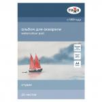 Альбом для акварели, 20л., А4, на склейке Гамма Студия, 200г/м2, среднее зерно, 40C01G720W