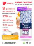 Пакеты для мусора 10 литров гигиена уфапак