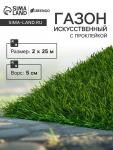 Газон искусственный,  с проклейкой,  высота 5см, 15иг, 2 х 25 м, зеленый, "Greengo"
