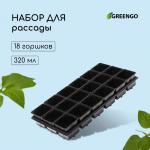 Набор для рассады: стаканы по 320 мл (18 шт.), поддон 51 х 26 см, Greengo