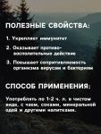 Бальзам безалкогольный на травах «Противопростудный», 250 мл