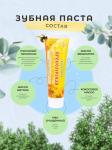 Зубная паста прополисная, 100 мл
