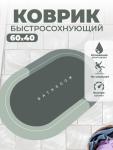 Коврик для ванной и туалета противоскользящий  60-40см (3108)