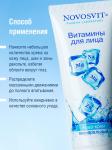 Novosvit aqua-крем минеральный витамины д/лица 75мл