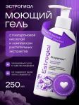 эстрогиал гель для ежедневной интимной гигиены увлажняющий моющий 250мл