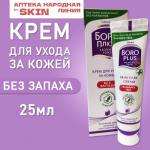 Himani boro plus боро плюс крем для ухода за кожей без запаха 25мл