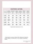 *Костюм Актив сердца на горчице-красный