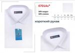 4701AKs Сорочка муж. кор. рукав, белый, BROSTEM
