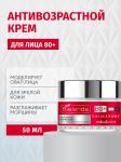 BIELENDA COLLAGEN YOUTH STIMULATOR Питательный восстанавливающий крем против морин 80+, 50мл