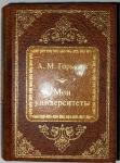 Коллекции  Hachette Шедевры мировой литературы в миниатюре. Золотая серия
