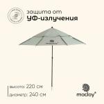 Зонт пляжный maclay, c УФ-защитой, d=240 см, h=220 см