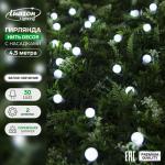 Гирлянда «Нить», 4.5 м, с насадками в виде шариков, IP44, 30 LED, 2 режима, солнечная батарея, тёмная нить, свечение белое