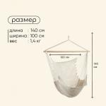 Гамак-кресло maclay, подвесное, 100?140 см, белое