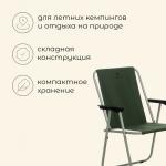 Кресло maclay, складное, 47 х 52 х 75 см, до 100 кг, цвет зелёный