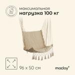Гамак-кресло maclay, подвесное, 96?50 см, бежевое