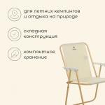 Кресло maclay складное 47 х 52 х 75 см, до 100 кг, цвет бежевый