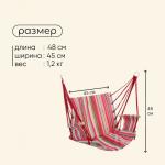 Гамак-кресло maclay, 57?45?50, подвесное, МИКС
