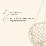 Гамак-кресло maclay, подвесное, плетёное, 60?80 см, бежевое