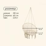 Гамак-кресло maclay, подвесное, плетёное, 60?80 см, бежевое