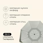 Зонт-трансформер maclay, c УФ-защитой, d=240 см, h=220 см