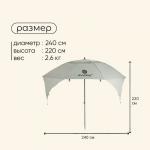 Зонт-трансформер maclay, c УФ-защитой, d=240 см, h=220 см