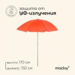 Зонт пляжный maclay «Классика», УФ-защита, d=150 cм, h=170 см, МИКС