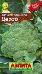Капуста брокколи Цезар 0,3 г