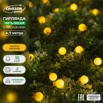 Гирлянда «Нить», 4.5 м, с насадками в виде шариков, IP44, 30 LED, 2 режима, солнечная батарея, тёмная нить, свечение жёлтое