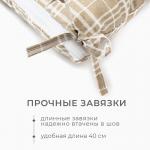 Подушка на стул Этель "Клетка" 40х40 см, 100% п/э