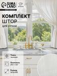 Комплект штор для кухни Этель Lovely,145?180 см-2 шт., 100% лён 210 г/м?