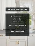 Комплект штор для кухни Этель Lovely,145?180 см-2 шт., 100% лён 210 г/м?