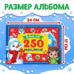 250 новогодних наклеек «Снеговик»