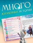 Книга в твёрдом переплёте «Азбука жизни. Сказочные истории», 72 стр., Холодное сердце
