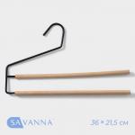 Вешалка для брюк и юбок SAVANNA Wood, 36?21,5?1,1 см, многоуровневая, цвет чёрный